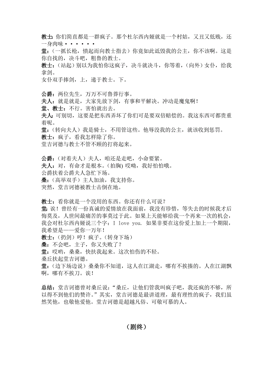 堂吉诃德课堂剧本.docx_第3页