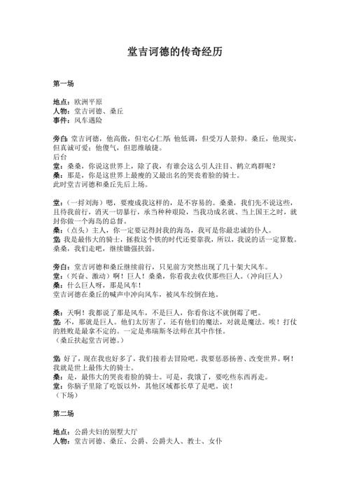堂吉诃德课堂剧本.docx