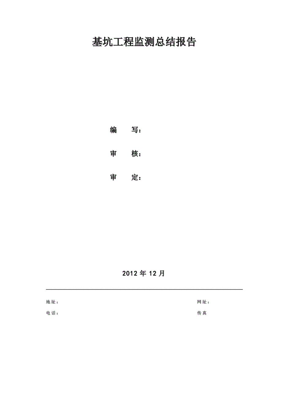 基坑监测总结报告.doc_第2页