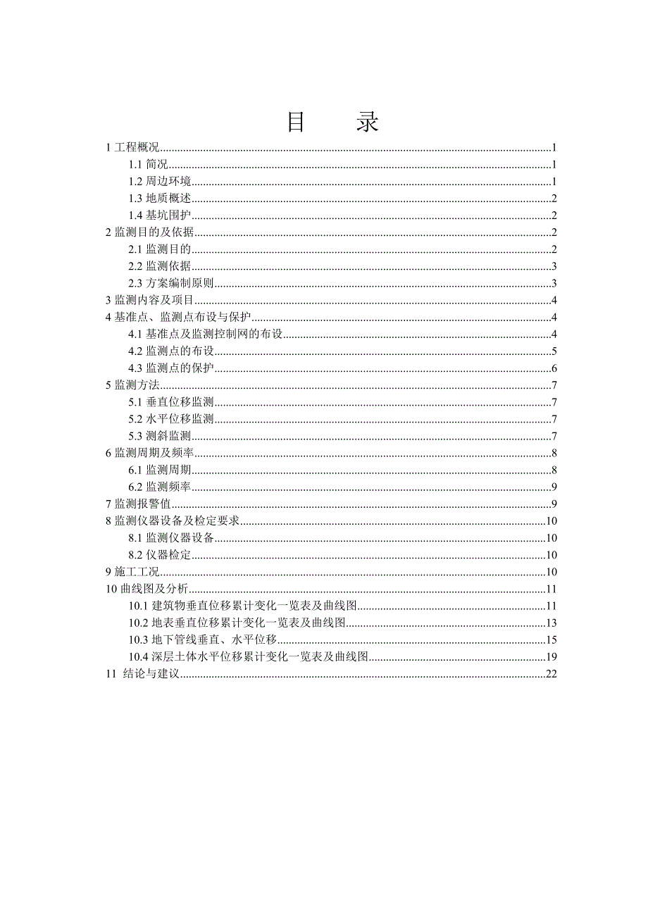 基坑监测总结报告.doc_第3页