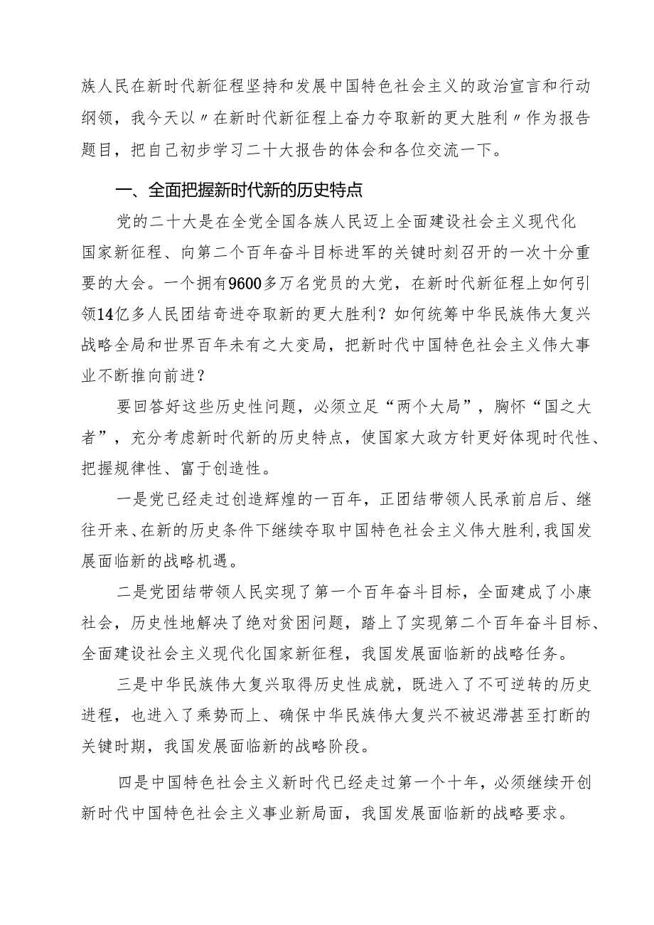 2025年廉洁廉政专题党课讲稿七篇完整范文.docx_第2页