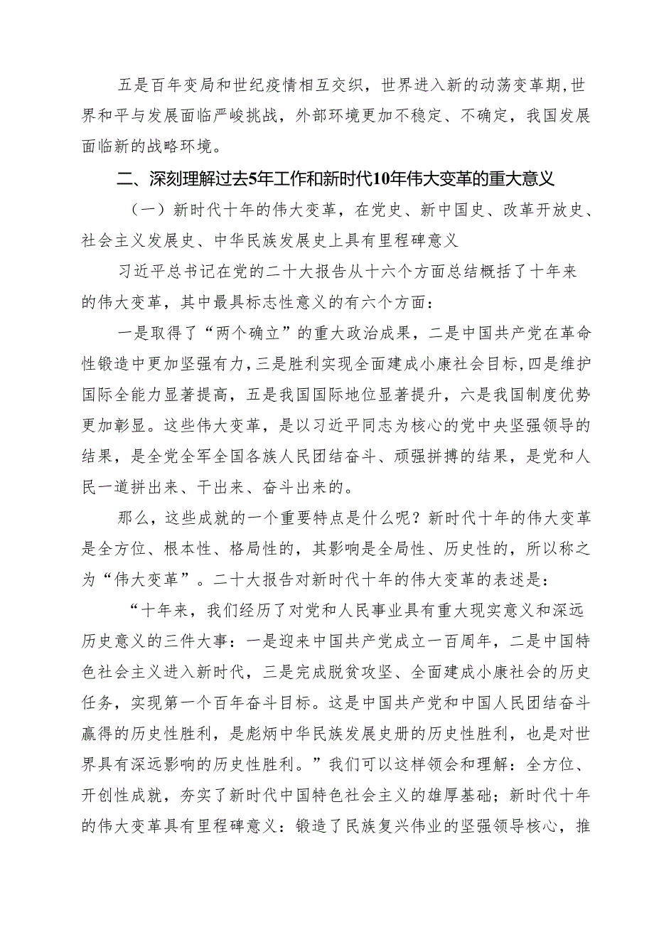 2025年廉洁廉政专题党课讲稿七篇完整范文.docx_第3页