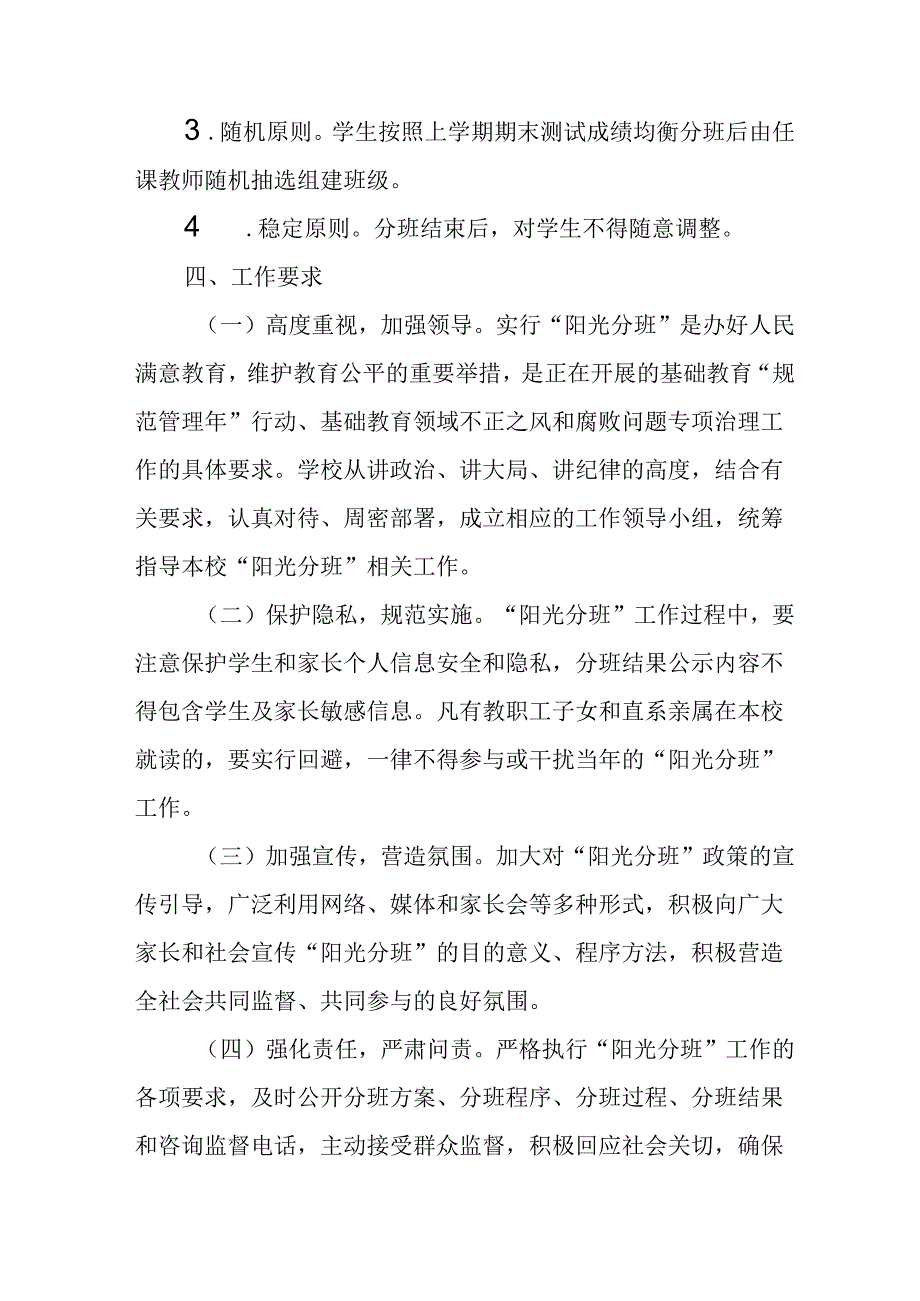 2025年开展中小学分班工作方案 （合计12份）.docx_第2页