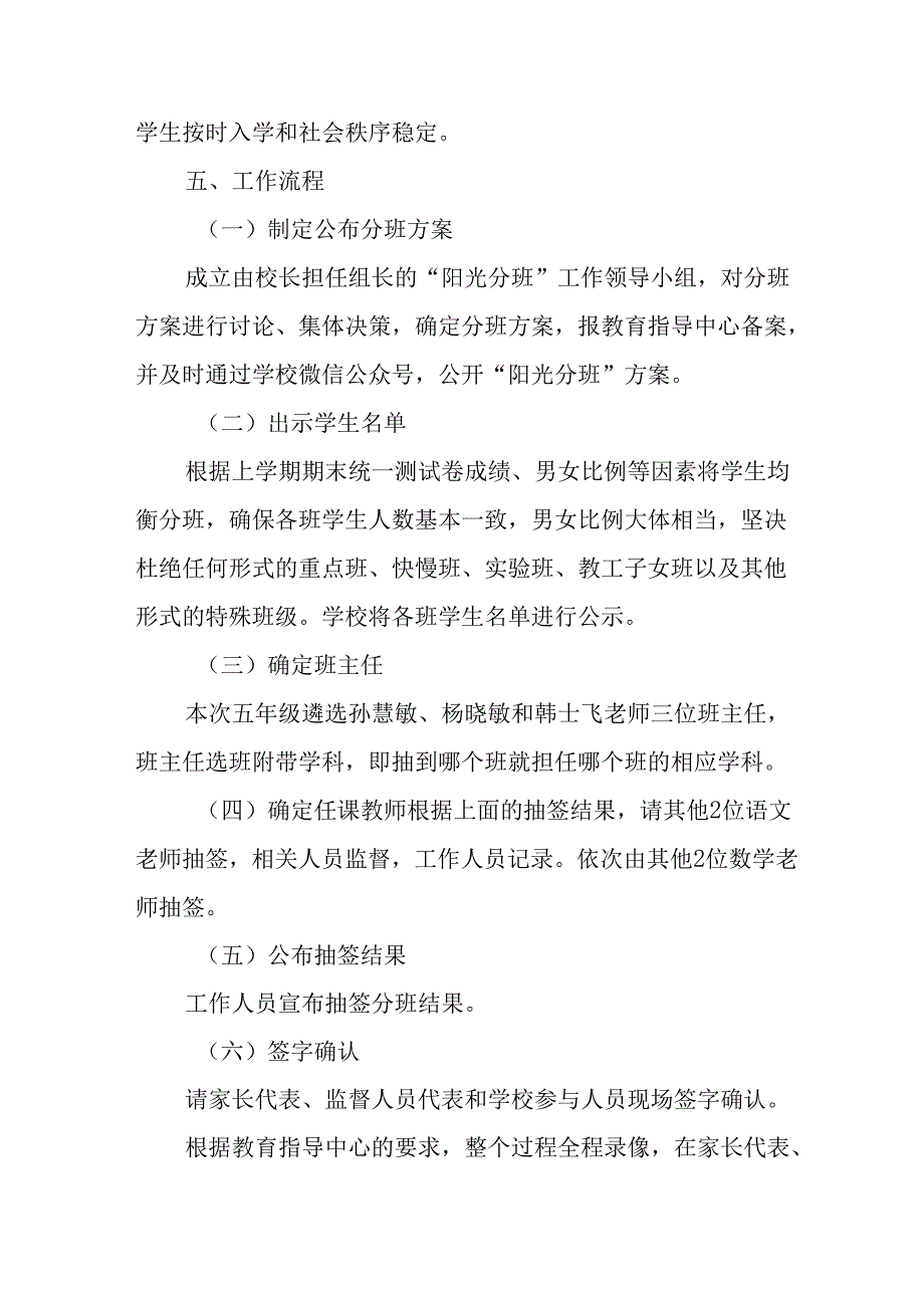 2025年开展中小学分班工作方案 （合计12份）.docx_第3页
