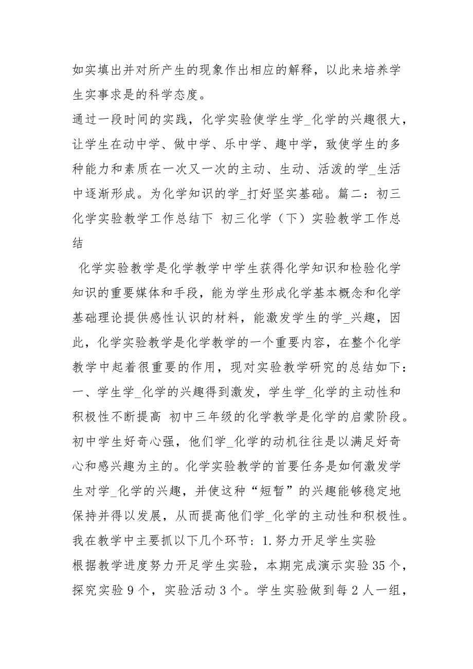 初中化学下册实验教学工作总结共3篇.docx_第3页
