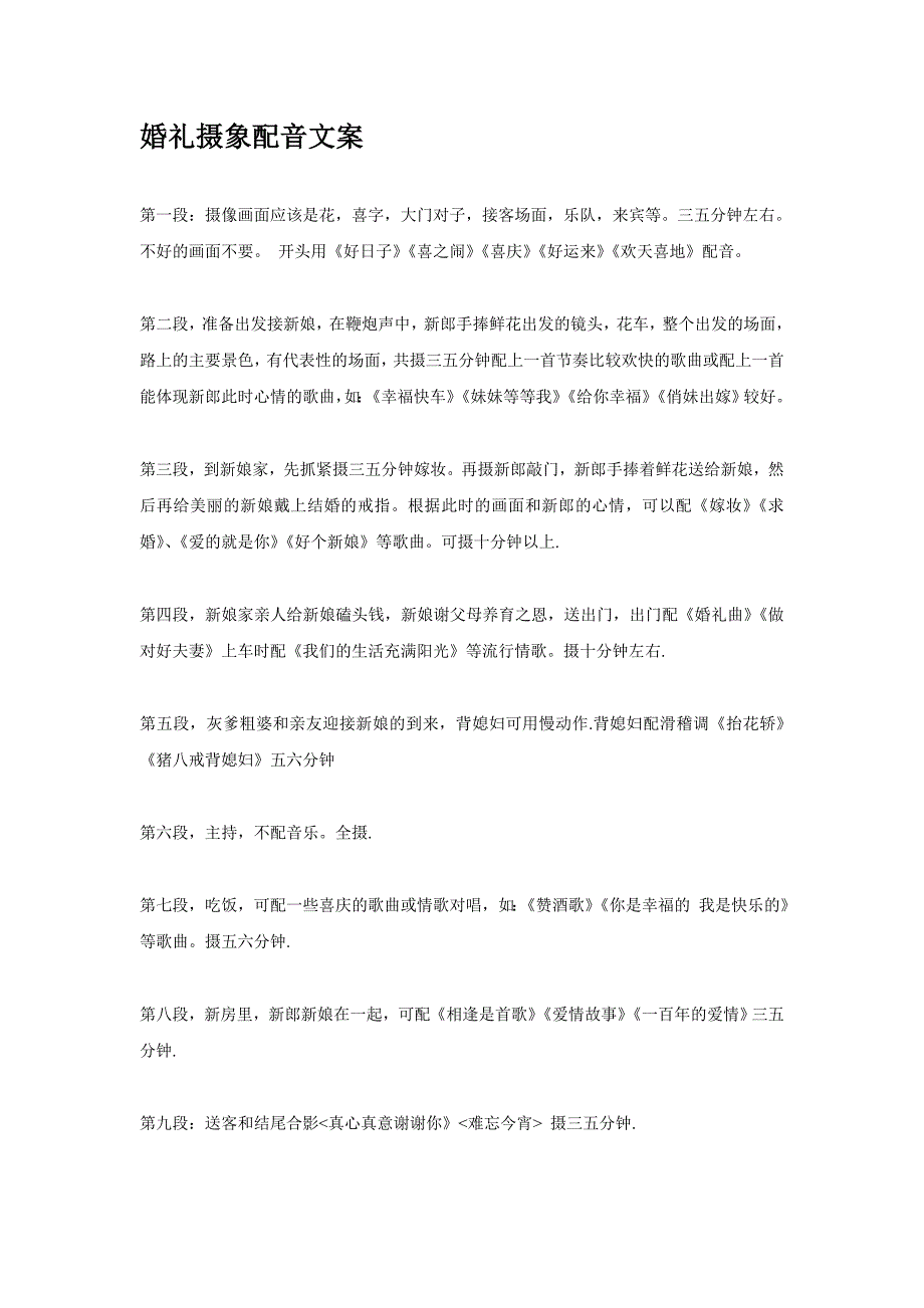 婚礼摄像配音文案.doc_第1页