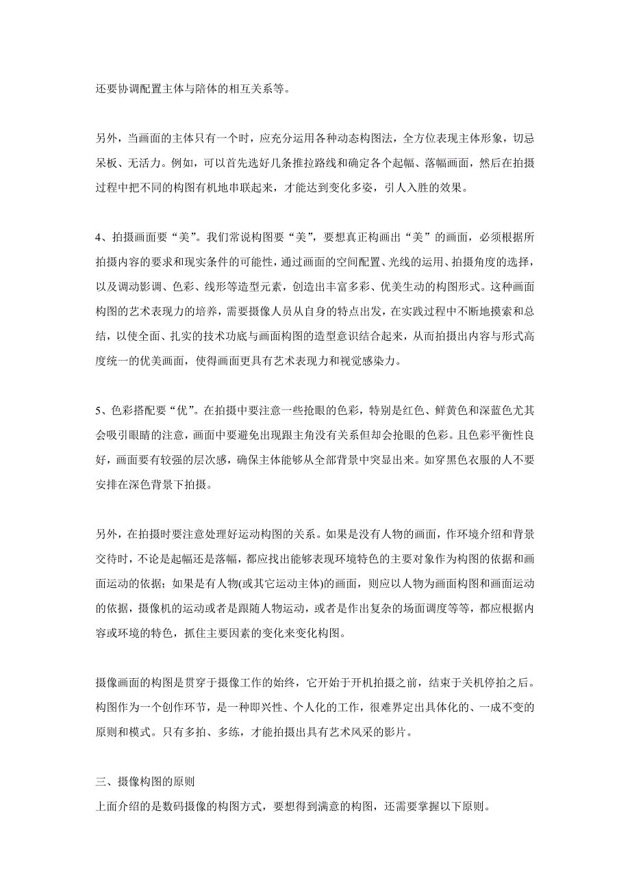 婚礼摄像配音文案.doc_第3页