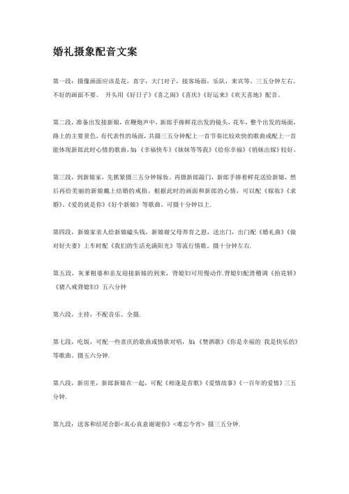 婚礼摄像配音文案.doc