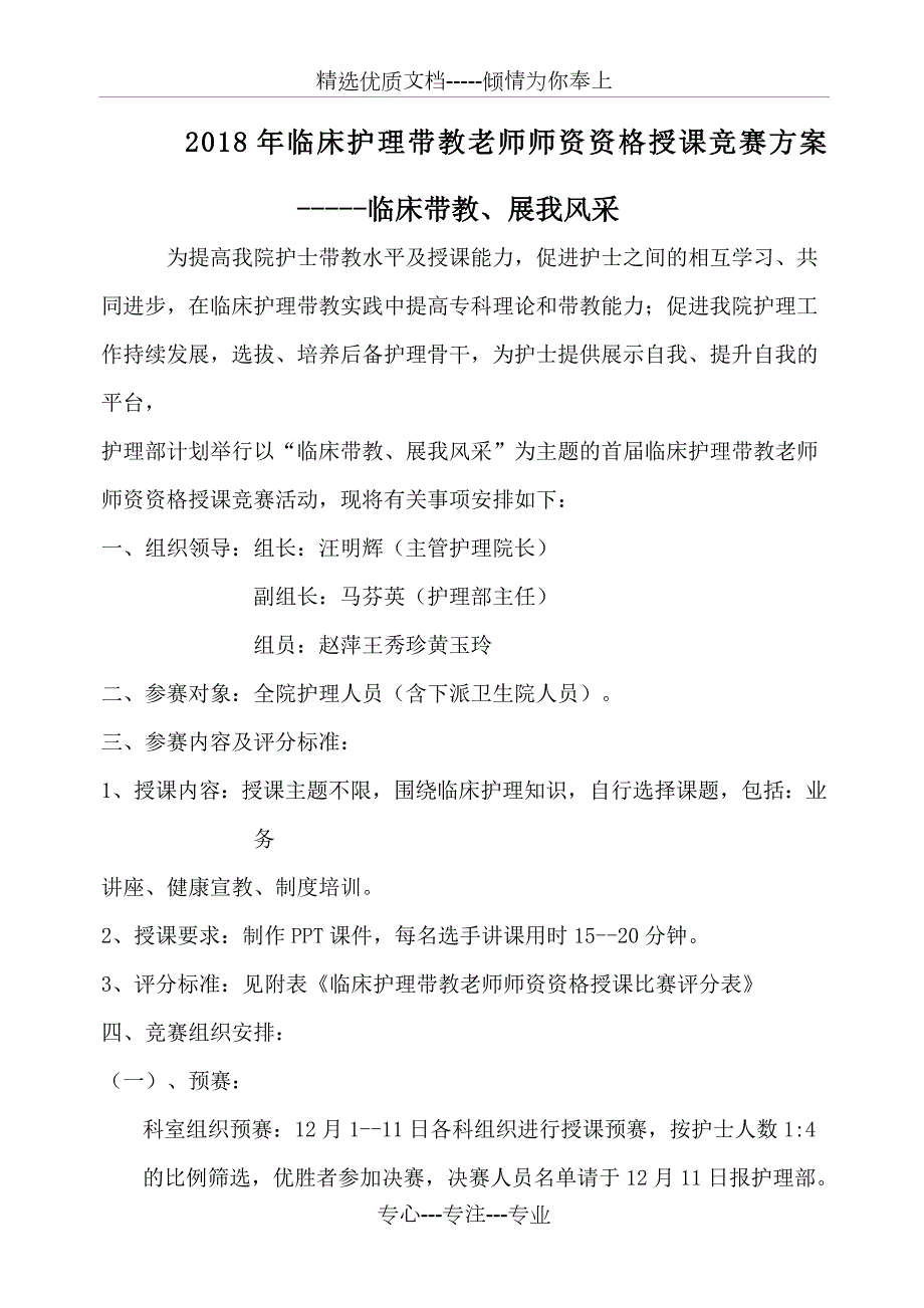临床带教老师授课比赛实施方案.docx_第1页