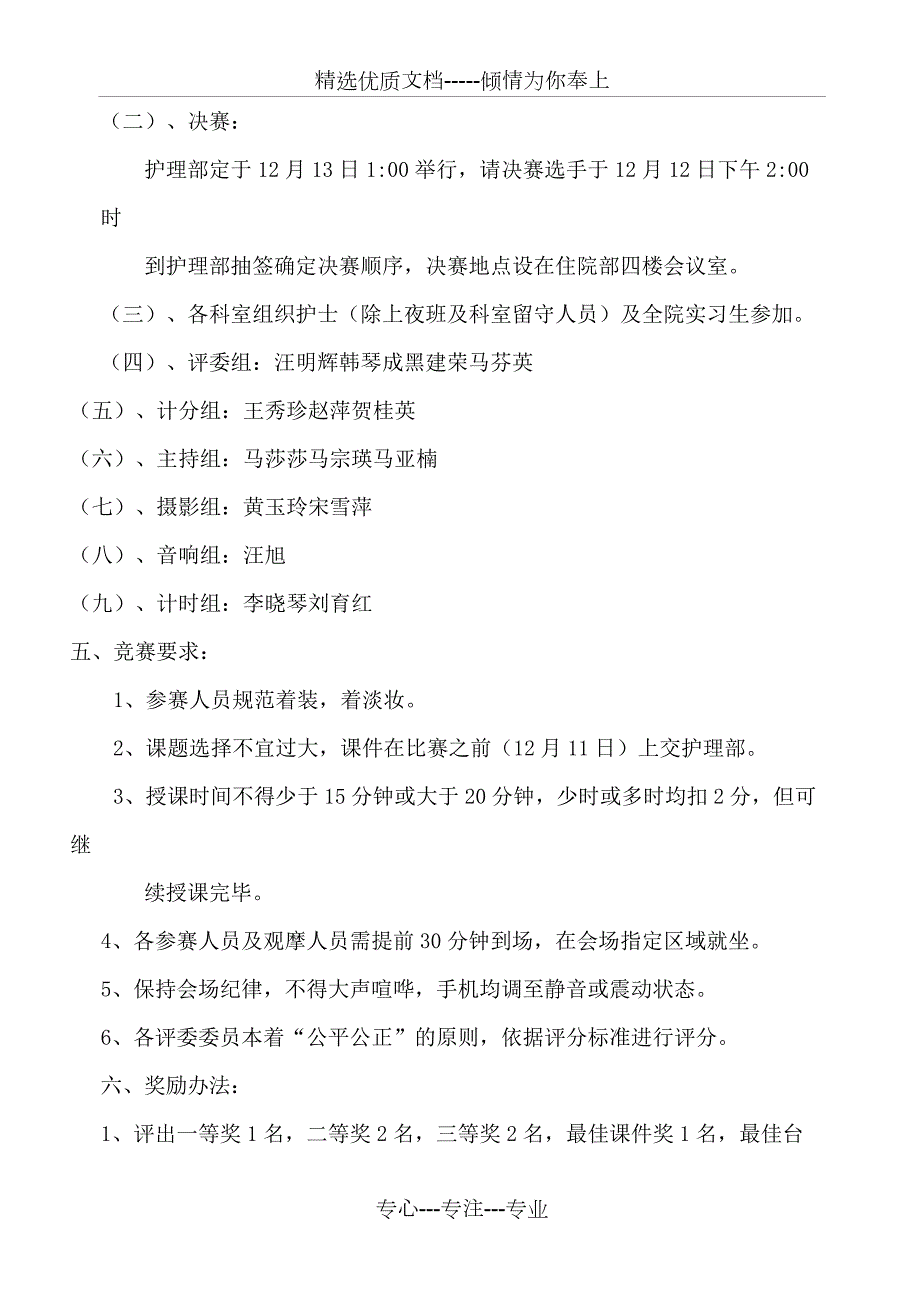 临床带教老师授课比赛实施方案.docx_第2页