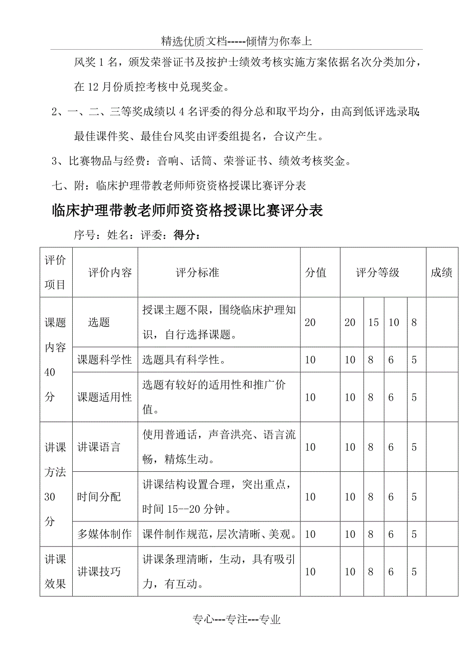 临床带教老师授课比赛实施方案.docx_第3页
