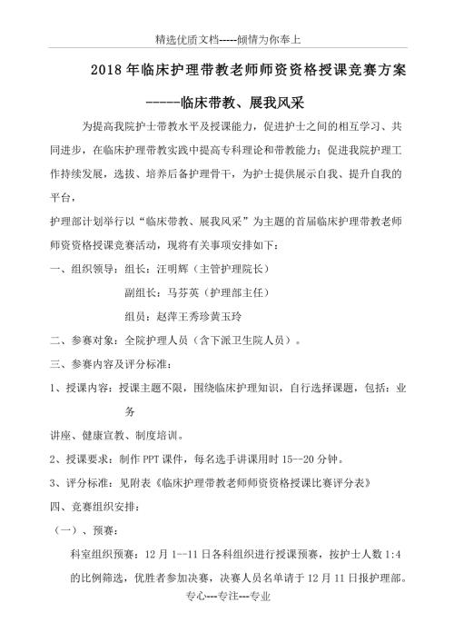 临床带教老师授课比赛实施方案.docx