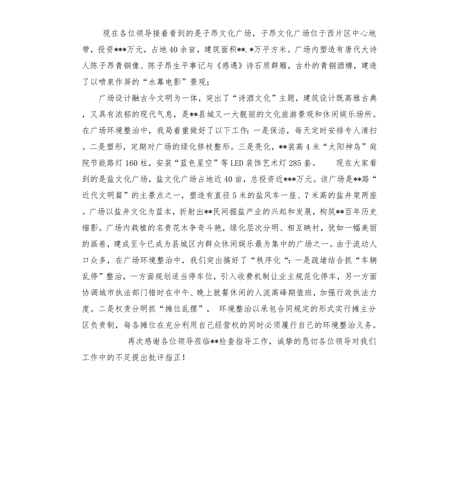 城市环境综合整治示范现场解说词.docx_第2页