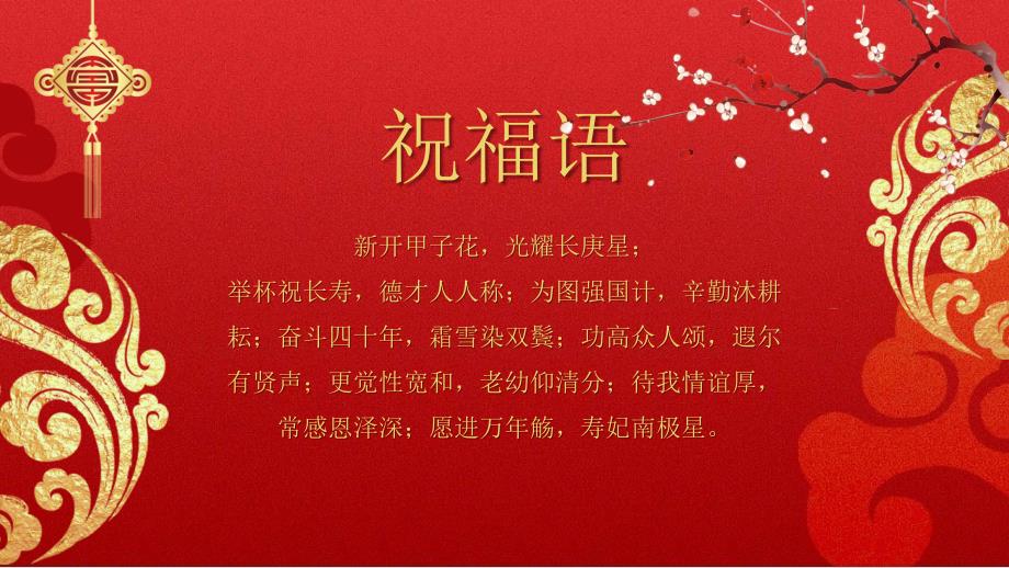 喜庆老人生日祝寿纪念电子相册动态ppt模板.pptx_第2页