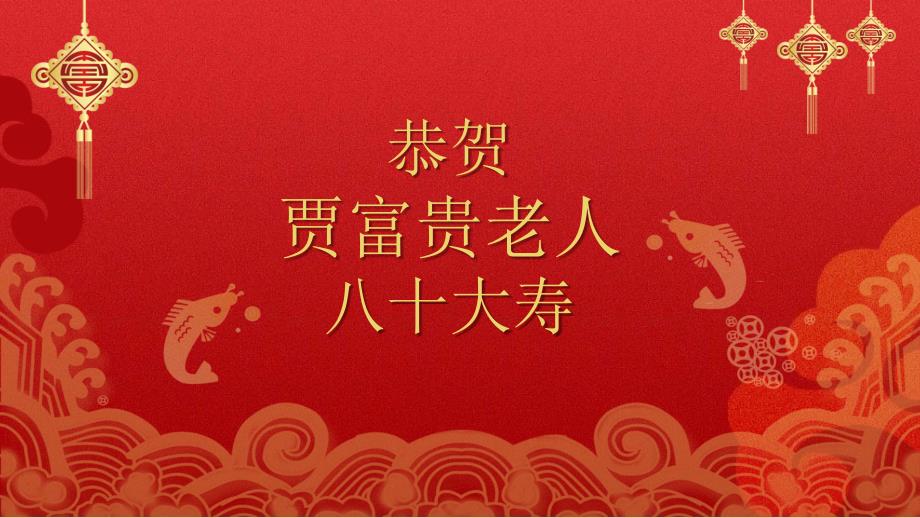 喜庆老人生日祝寿纪念电子相册动态ppt模板.pptx_第3页