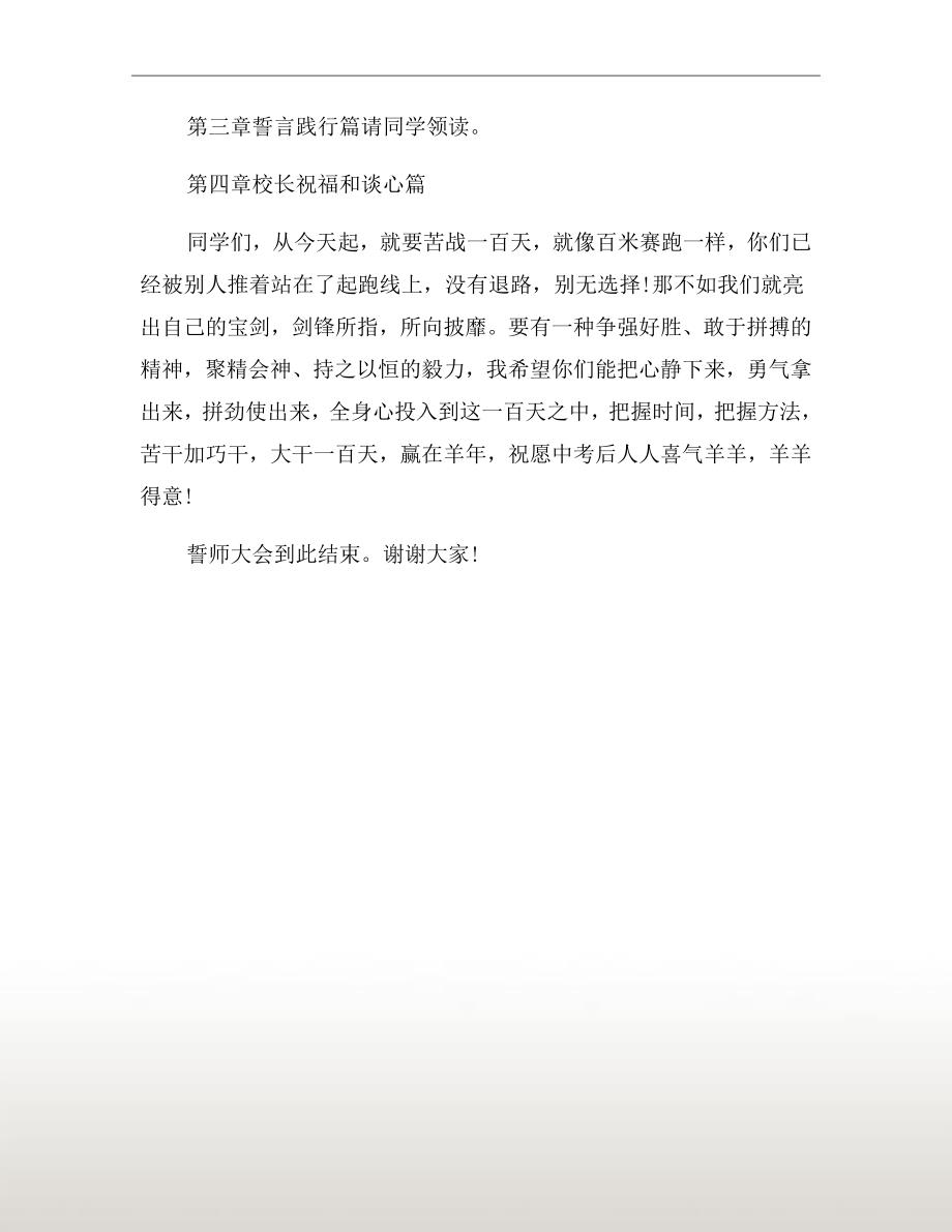 九年级中考前动员大会主持词二.doc_第3页