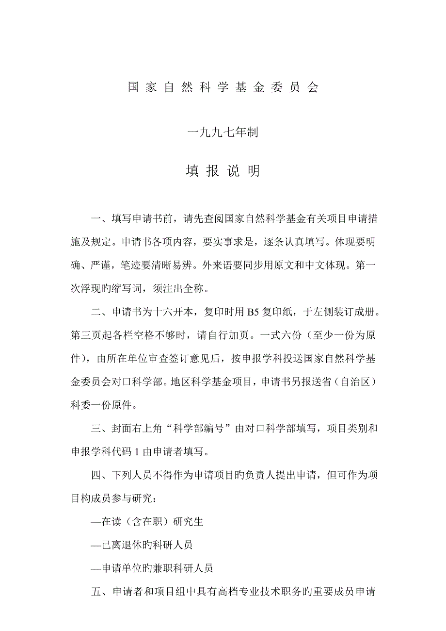 国自然优秀标书模板.doc_第2页