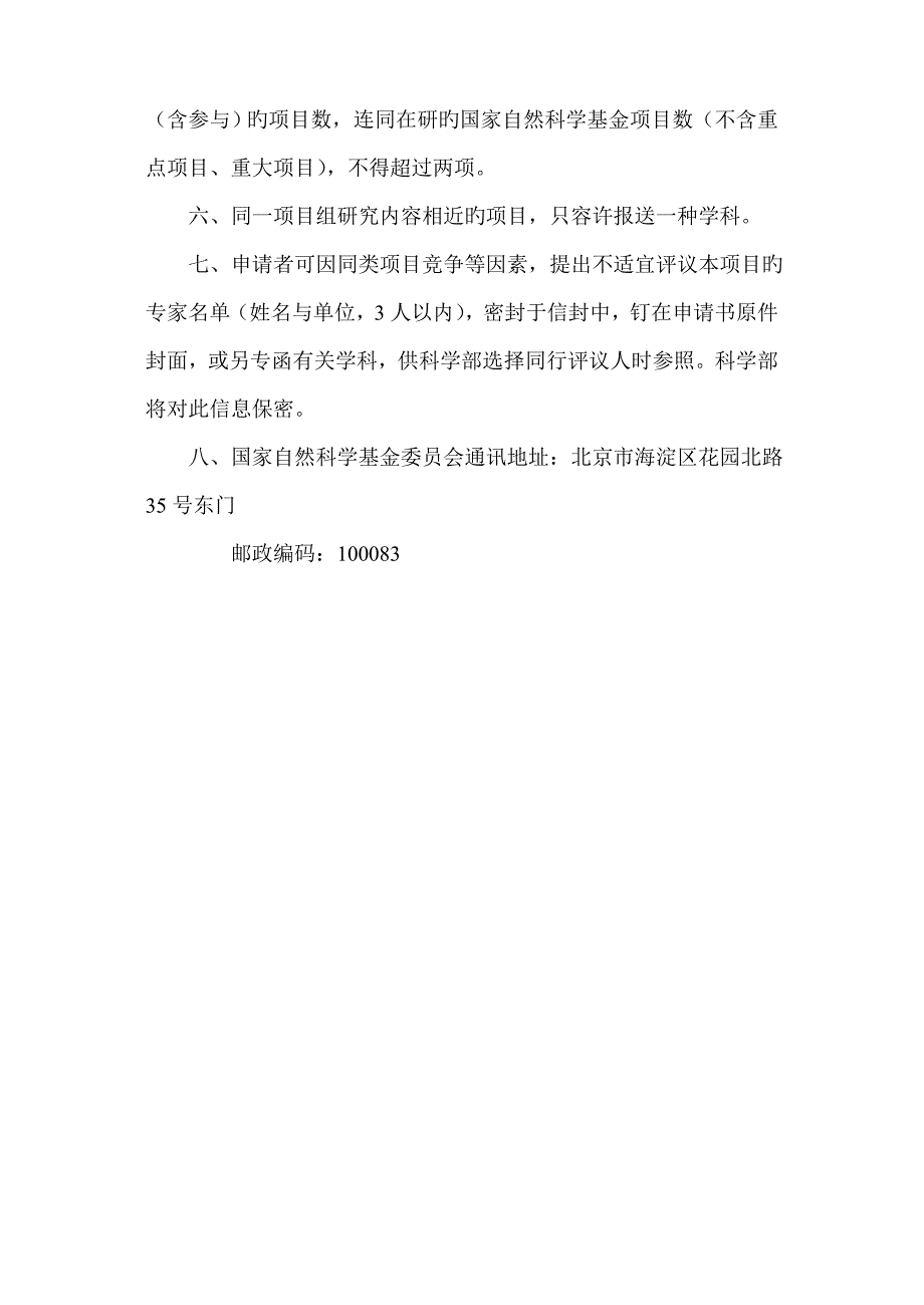 国自然优秀标书模板.doc_第3页