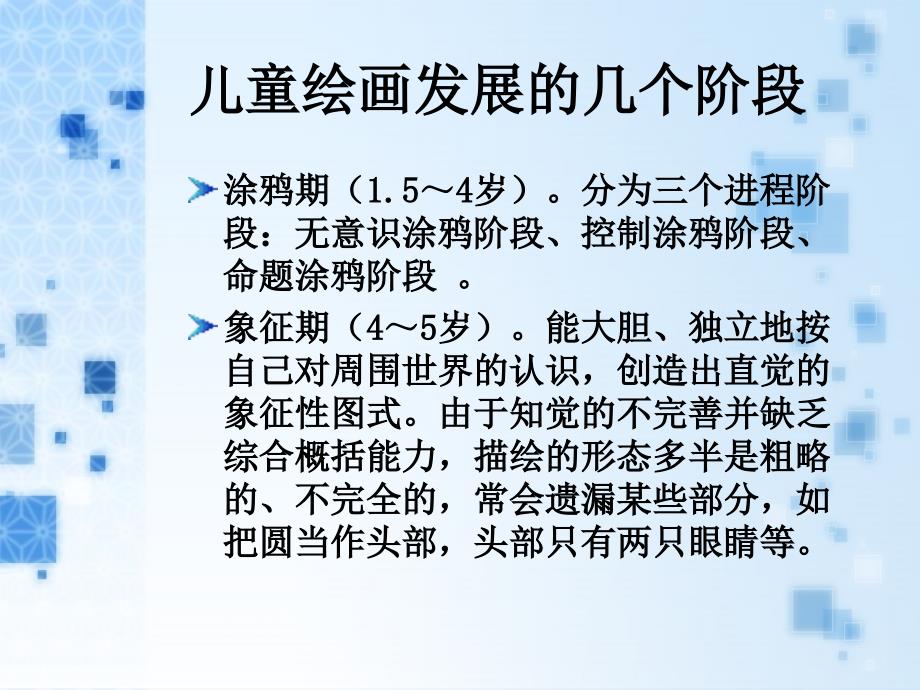 关于儿童绘画PPT课件.ppt_第3页
