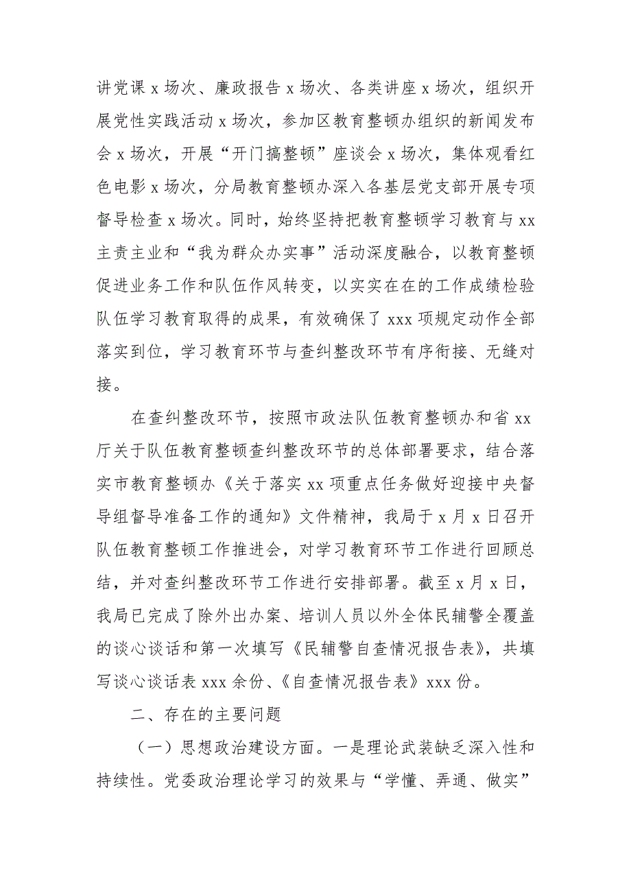 公安局班子队伍教育整顿专题民主生活会对照检查材料.doc_第2页