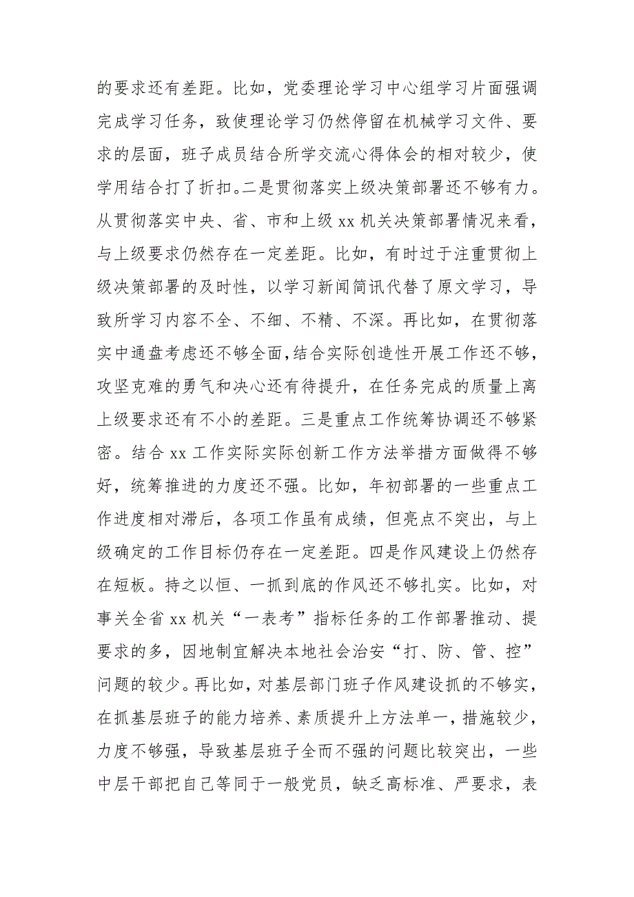 公安局班子队伍教育整顿专题民主生活会对照检查材料.doc_第3页