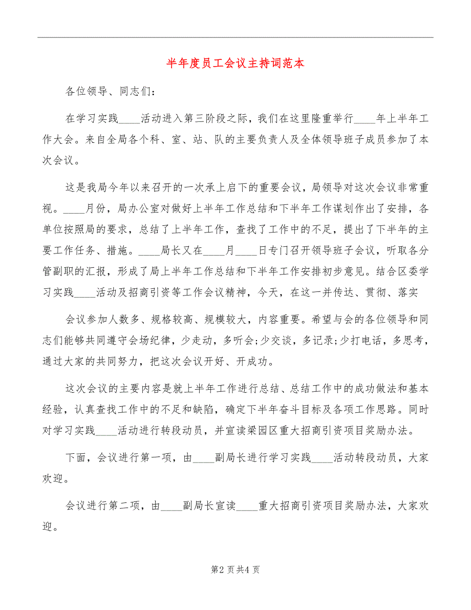 半员工会议主持词范本.doc_第2页
