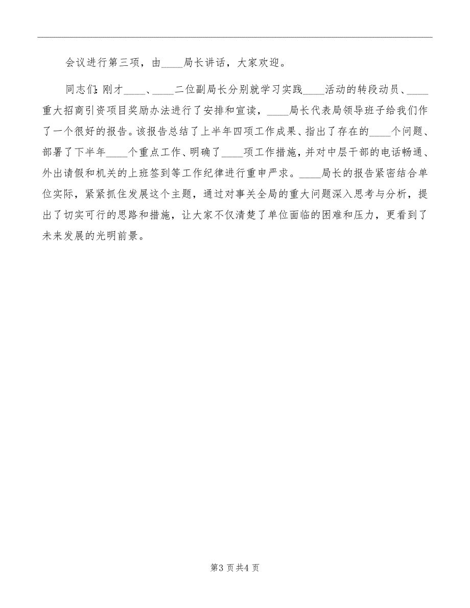 半员工会议主持词范本.doc_第3页