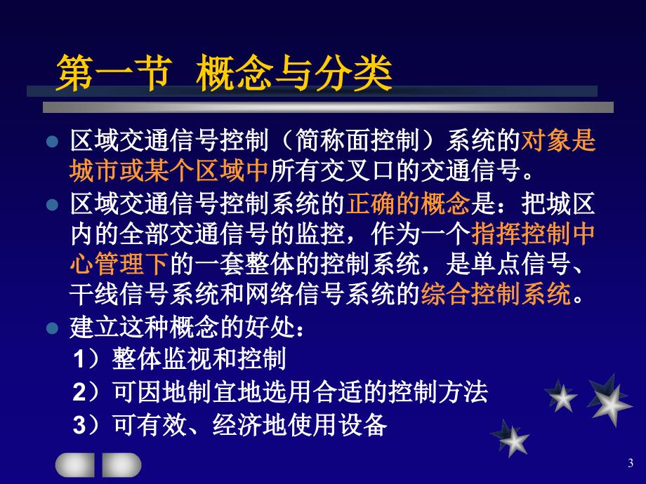 区域交通信号控制系统.ppt_第3页