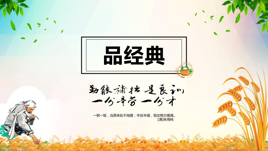 勤俭节约从我做起主题班会PPT专题讲座.pptx_第3页