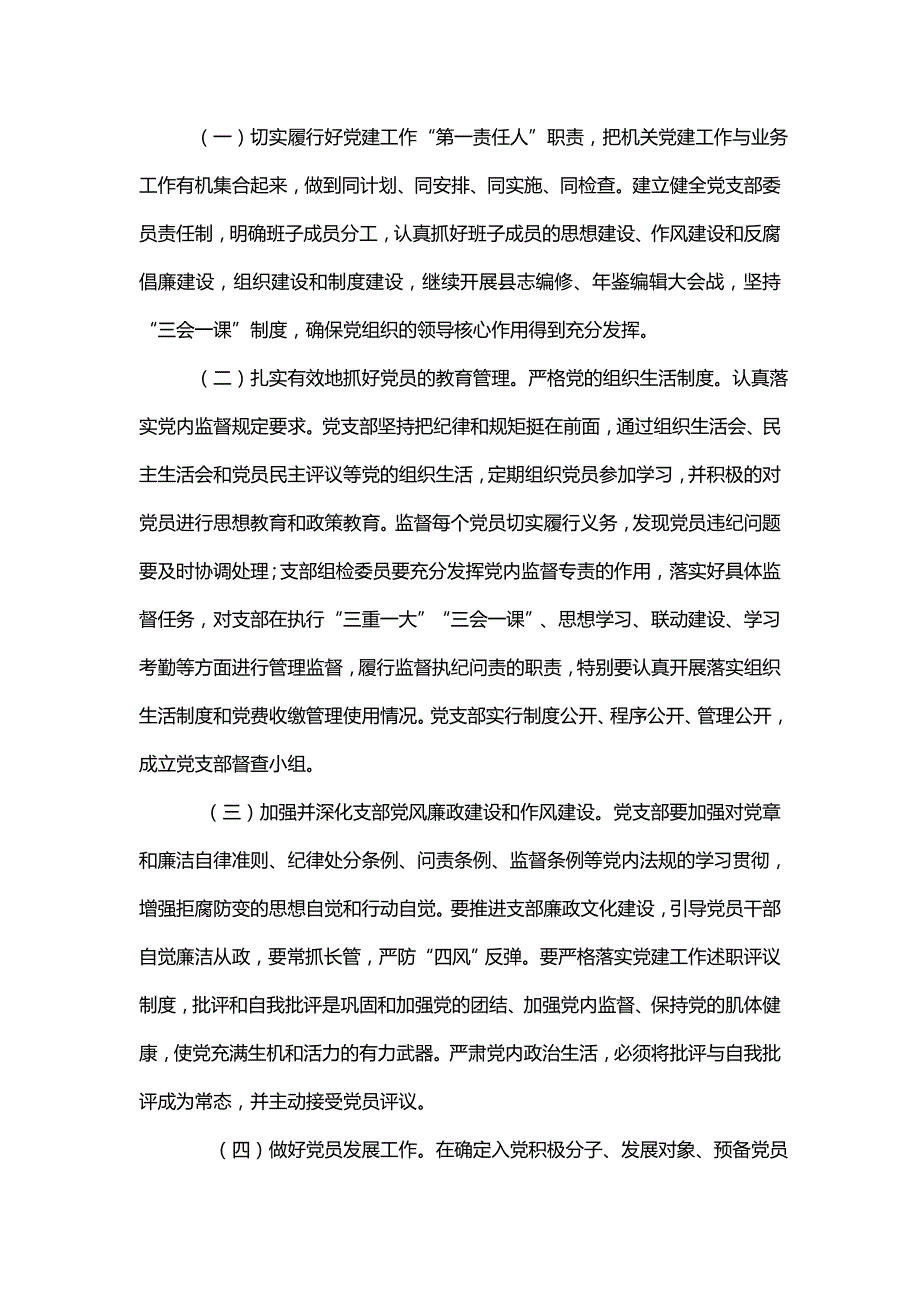 地方史志办公室党建工作计划.doc_第2页
