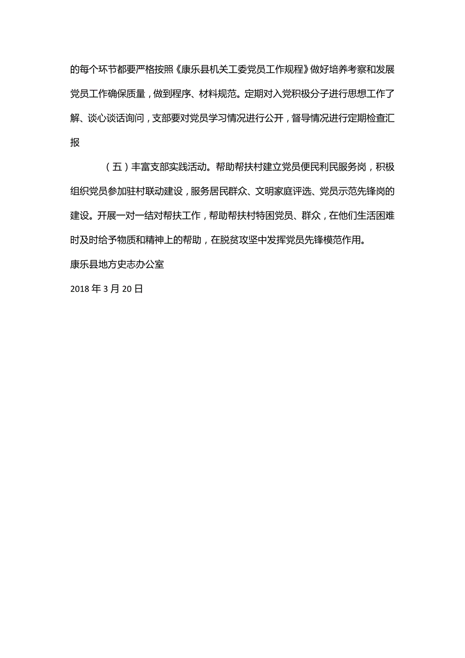 地方史志办公室党建工作计划.doc_第3页
