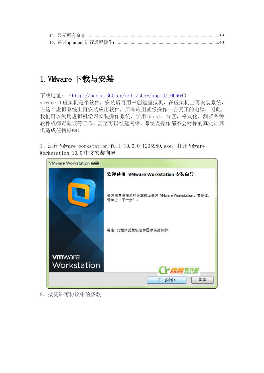 参考IPMI环境配置手册.doc_第2页