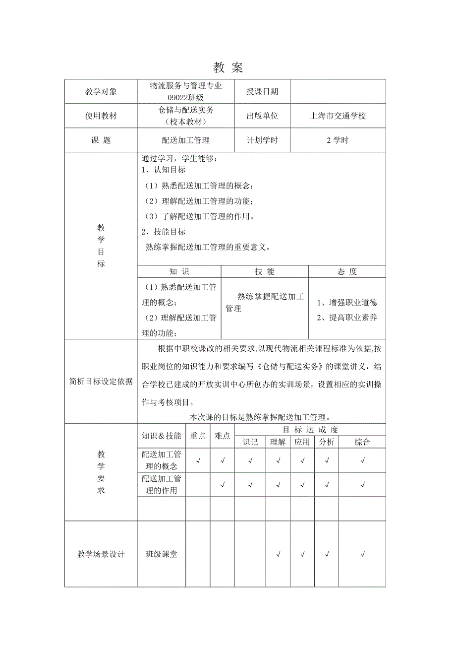 仓储与配送实务.doc_第2页