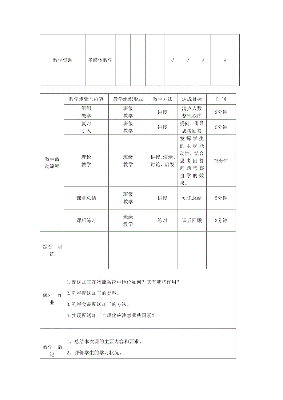 仓储与配送实务.doc_第3页