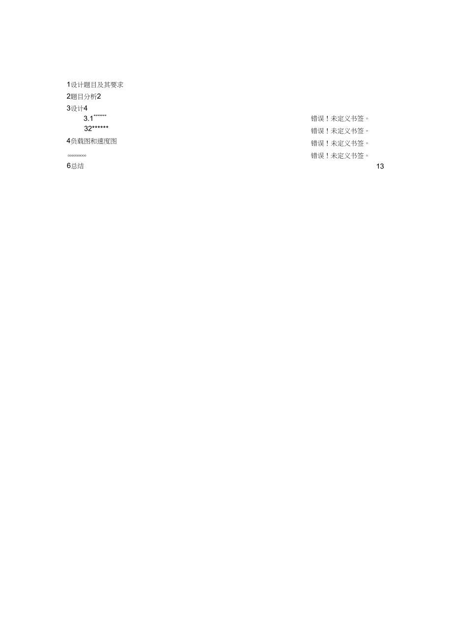 完整word版块状物品推送机的机构综合与结构设计.docx_第2页