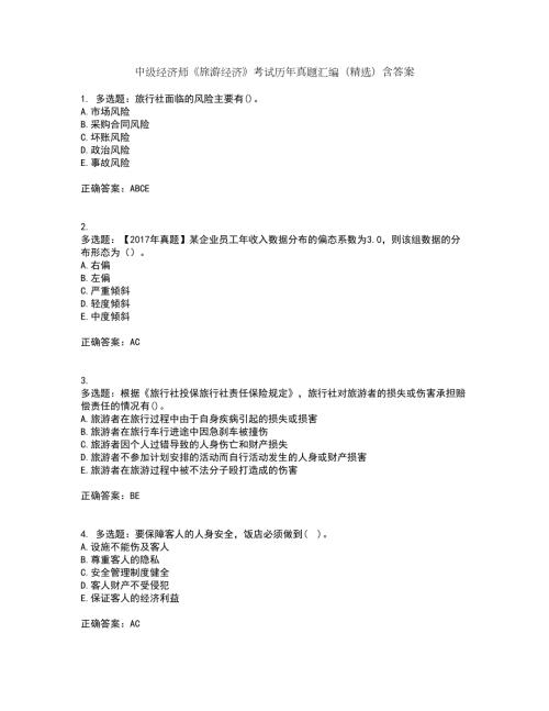 中级经济师旅游经济考试历年真题汇编精选含答案72.docx