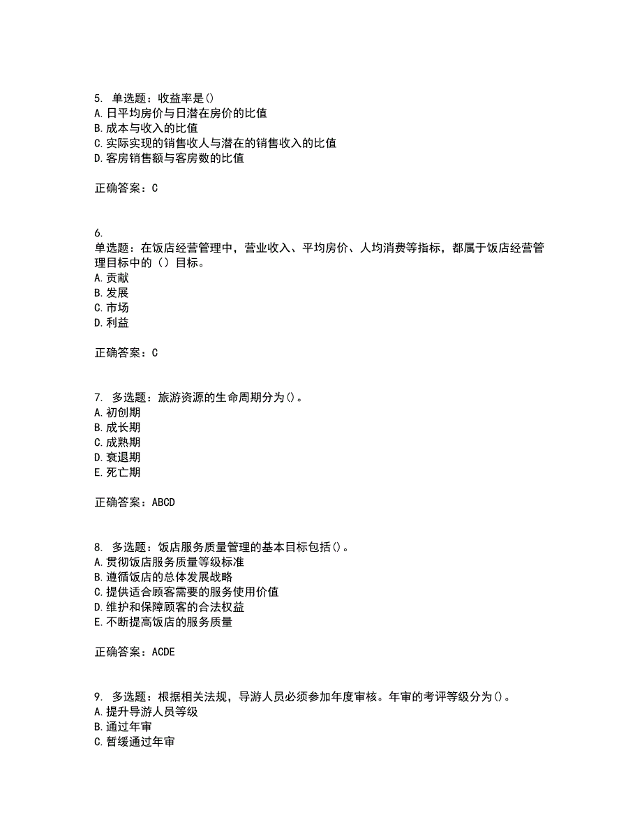 中级经济师旅游经济考试历年真题汇编精选含答案72.docx_第2页