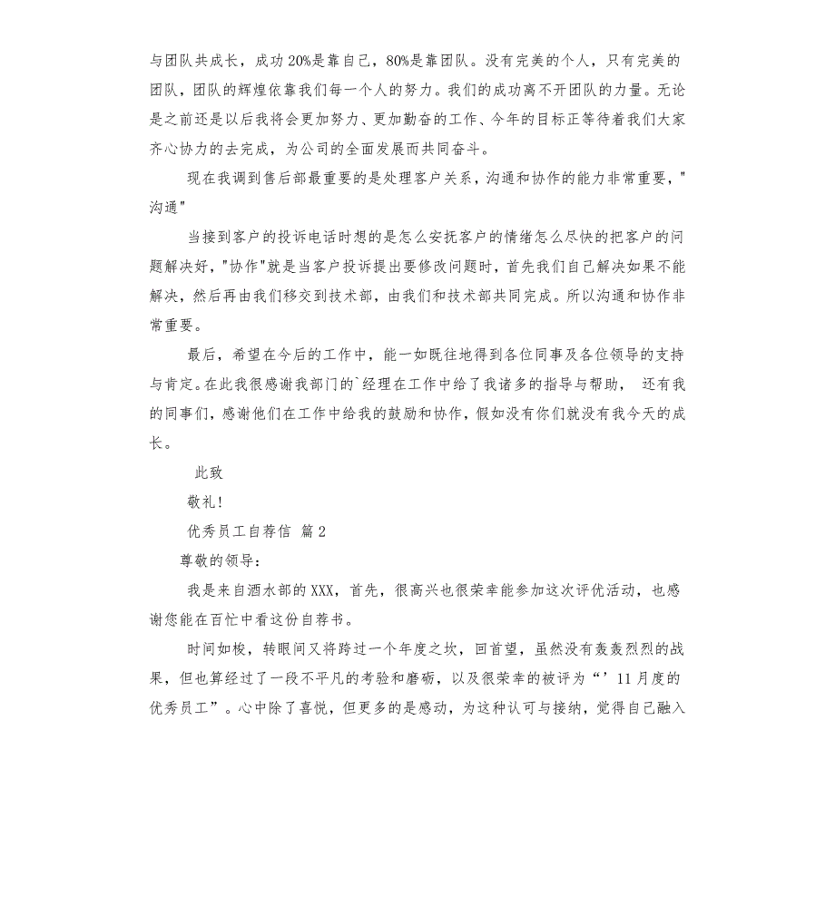 优秀员工自荐信三.docx_第2页