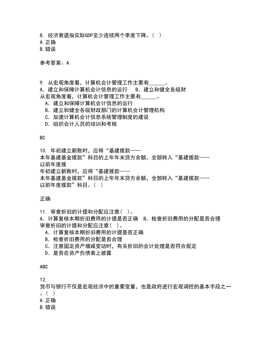 南开大学22管理者宏观经济学综合作业一答案参考60.docx_第3页
