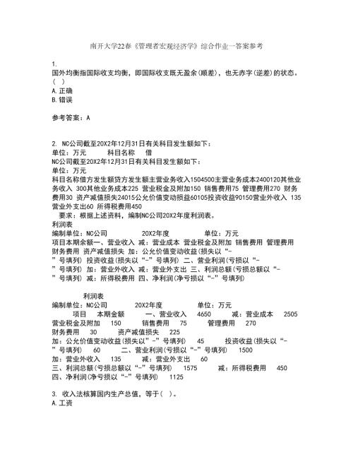 南开大学22管理者宏观经济学综合作业一答案参考60.docx