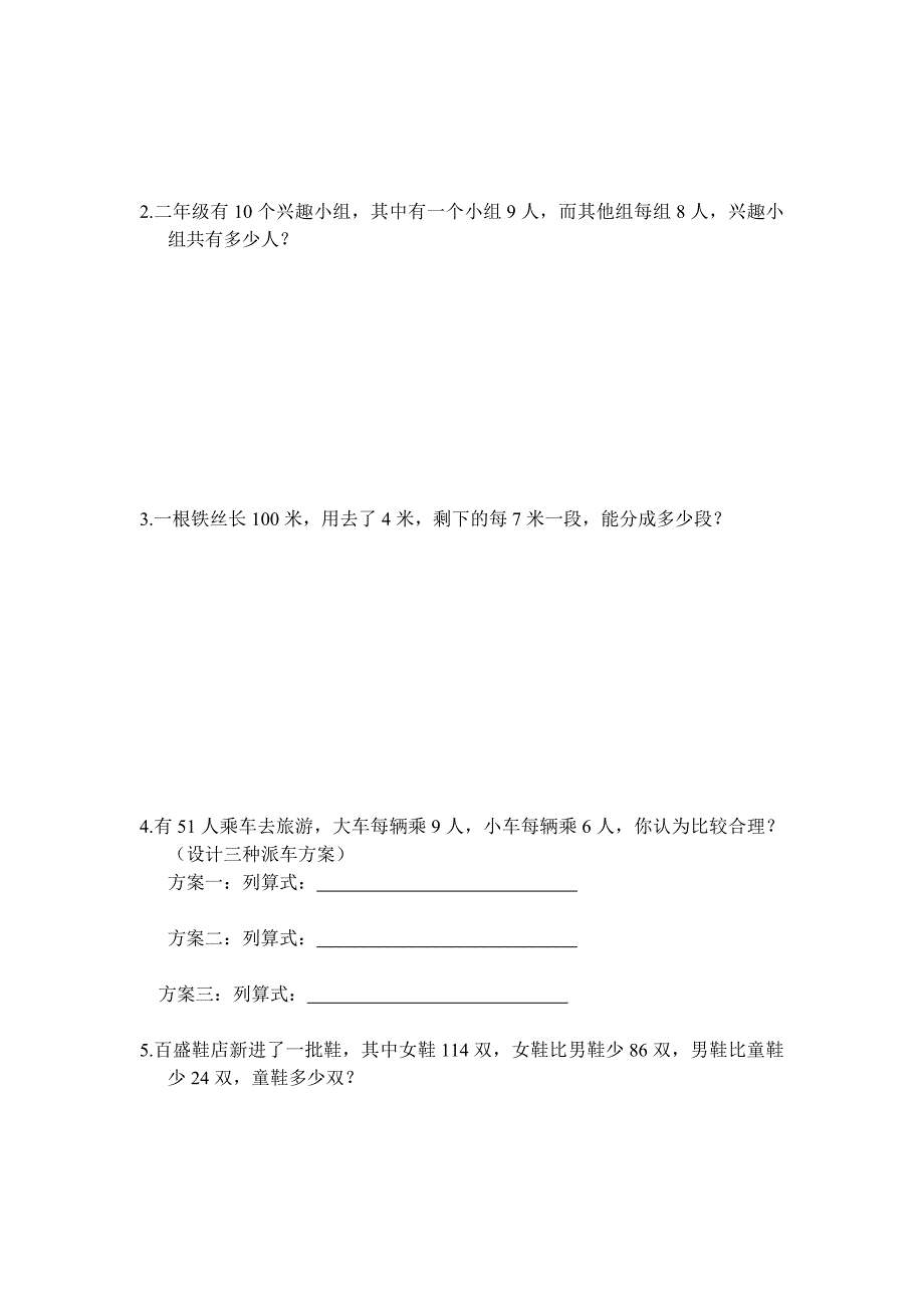 北师大版小学二年级数学下册期末试卷.doc_第3页