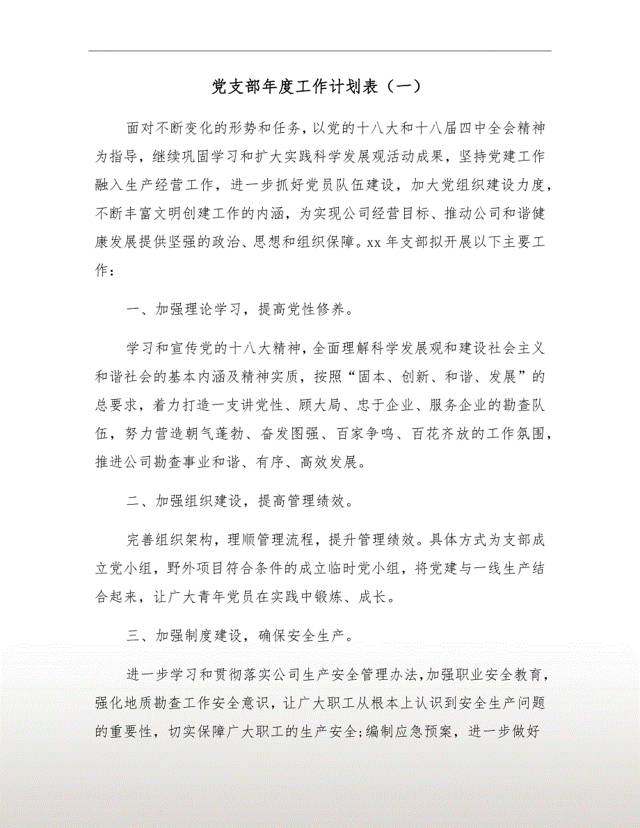 党支部工作计划表一.doc_第2页