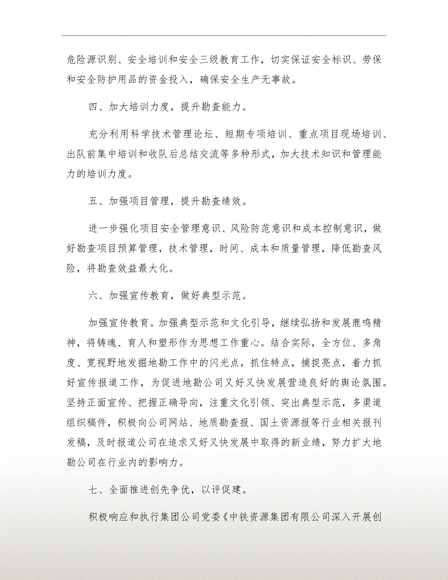 党支部工作计划表一.doc_第3页