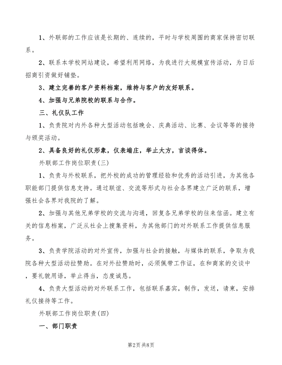 学校外联部工作岗位职责2篇.doc_第2页