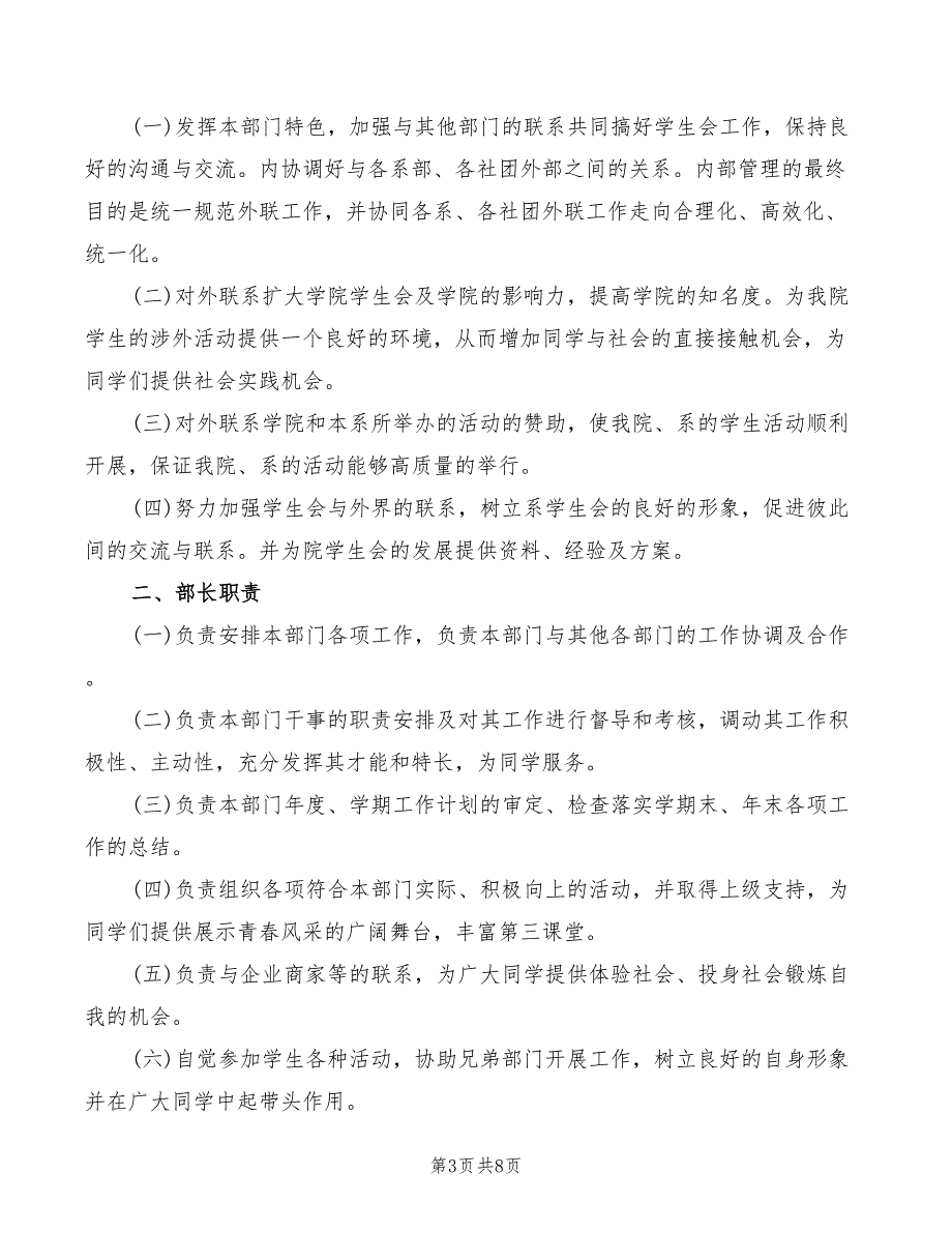 学校外联部工作岗位职责2篇.doc_第3页