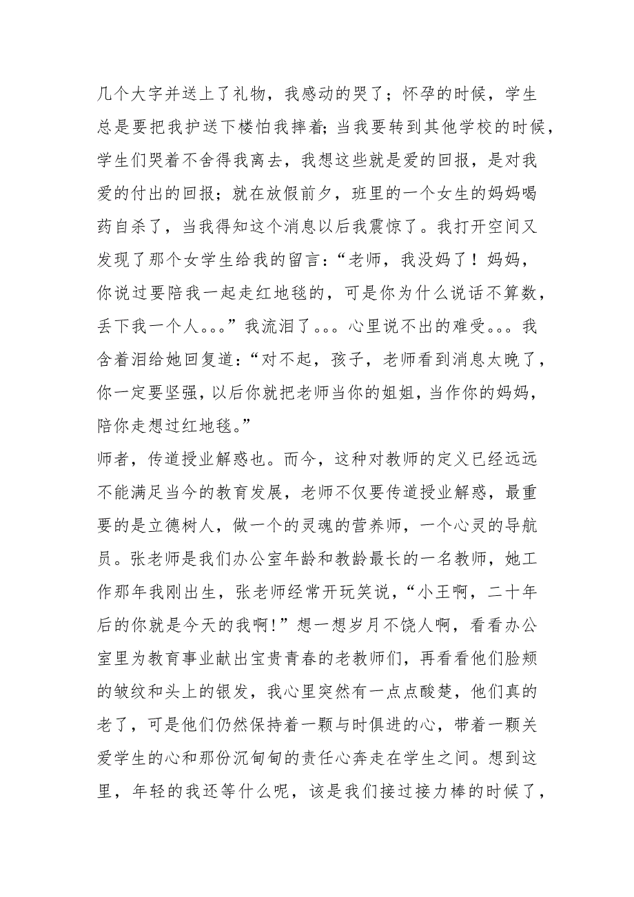 厚德育智铸魂树人演讲稿.docx_第2页