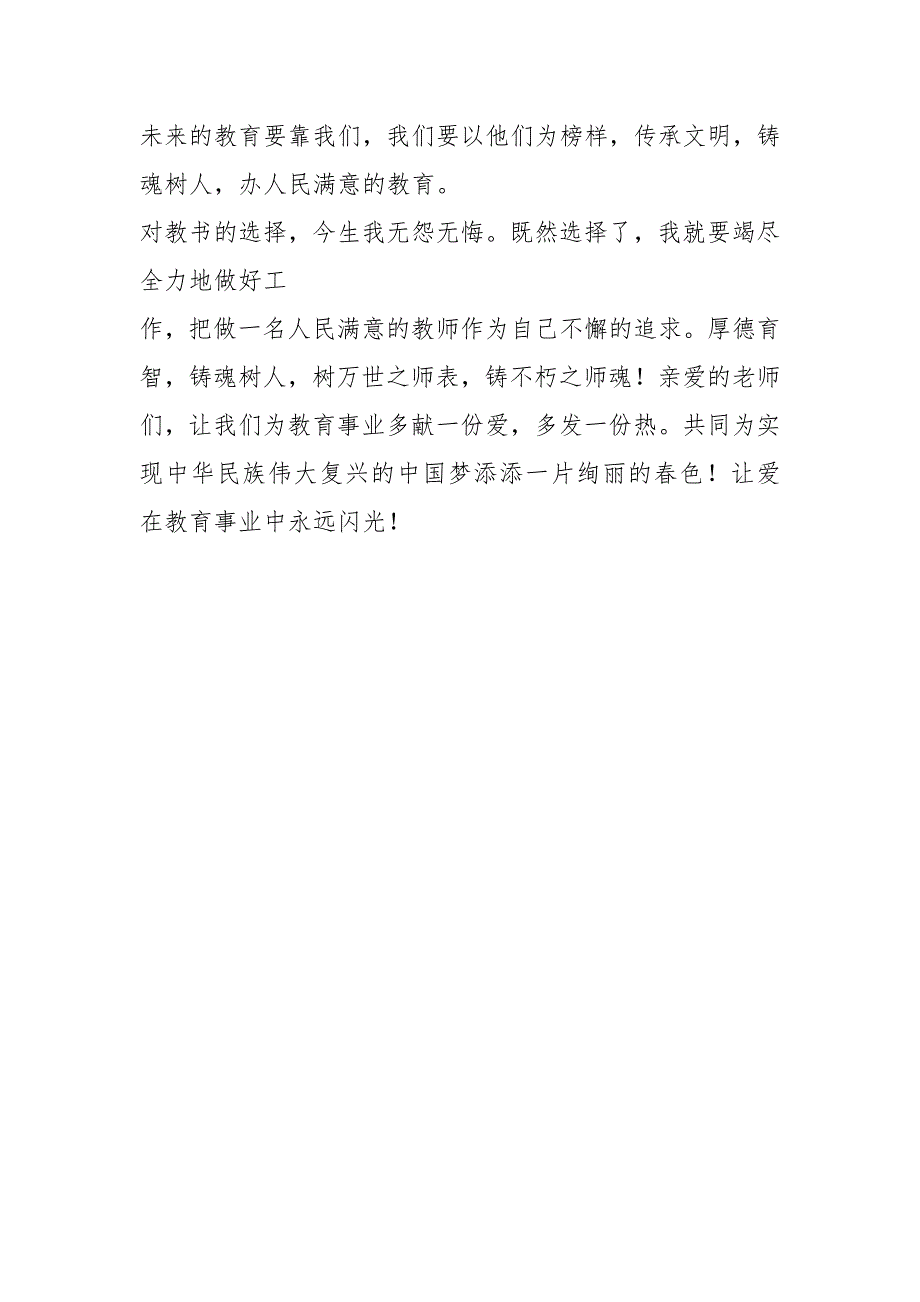 厚德育智铸魂树人演讲稿.docx_第3页