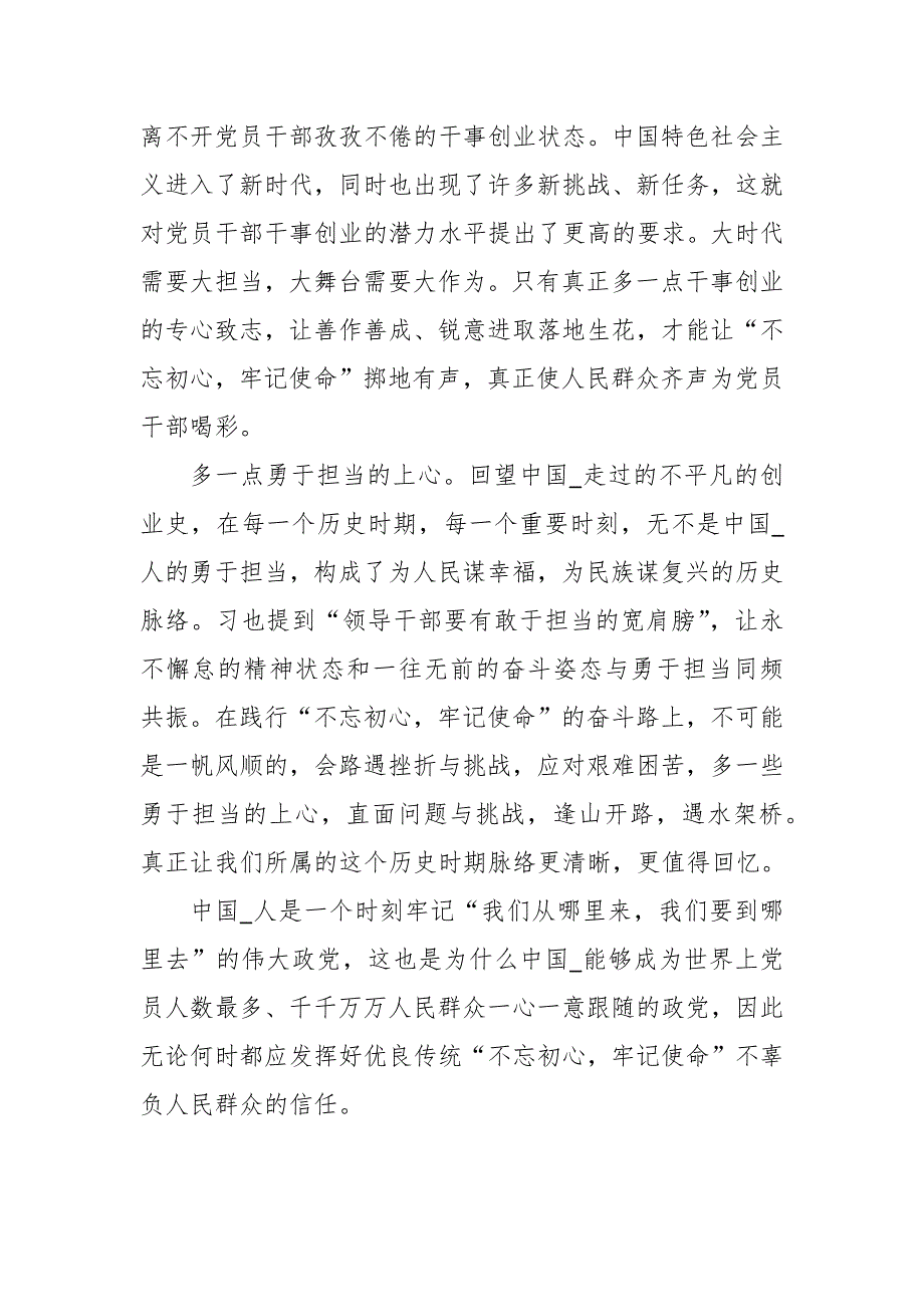 党支部书记2022年讲党课讲稿两篇.docx_第2页