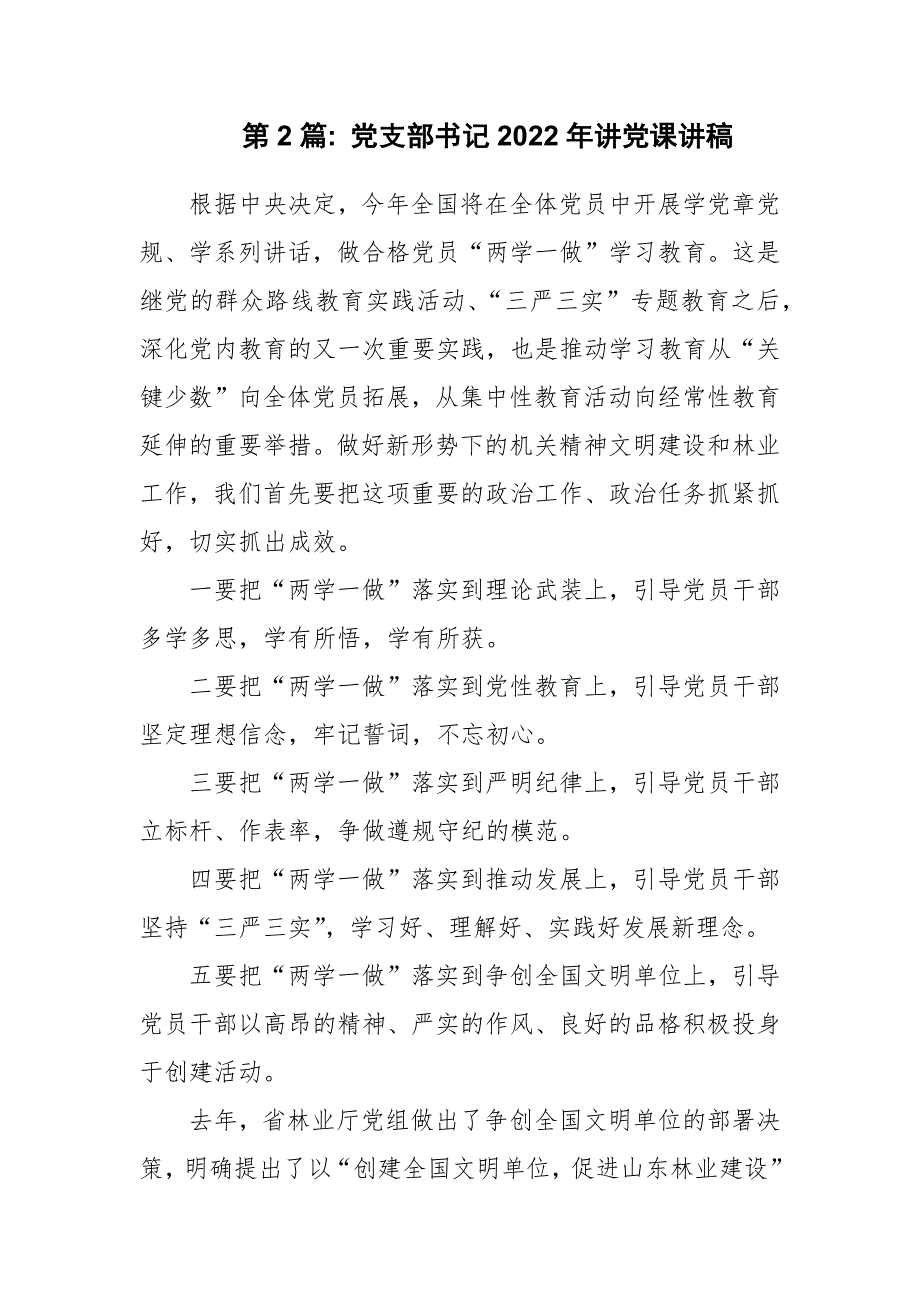 党支部书记2022年讲党课讲稿两篇.docx_第3页