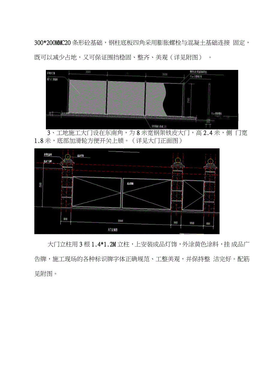 围挡施工方案2完整版.doc_第3页
